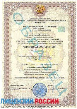 Образец сертификата соответствия Майкоп Сертификат ISO 13485